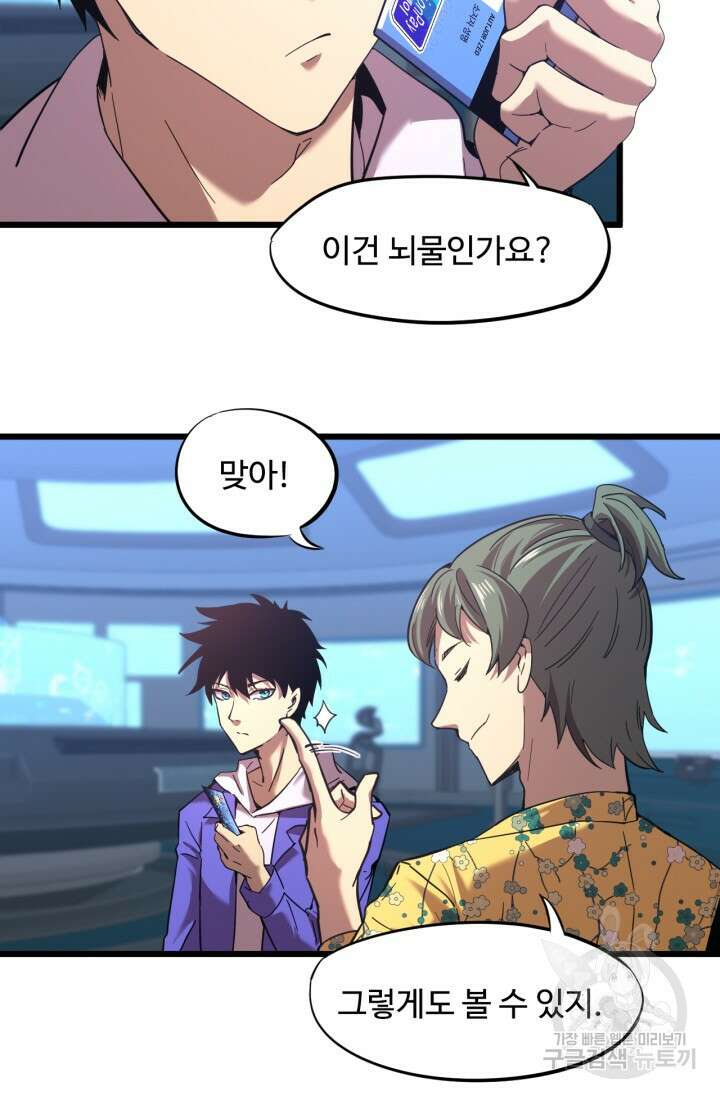 만년 후 미래에서 레벨업 26화 34
