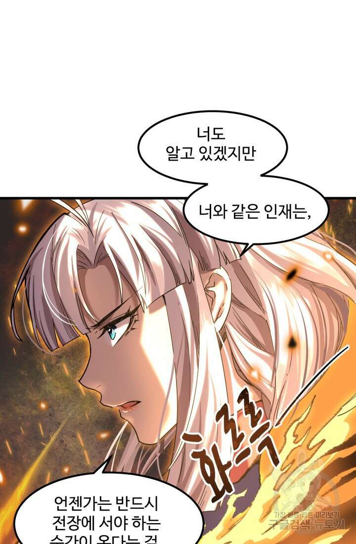 만년 후 미래에서 레벨업 26화 35