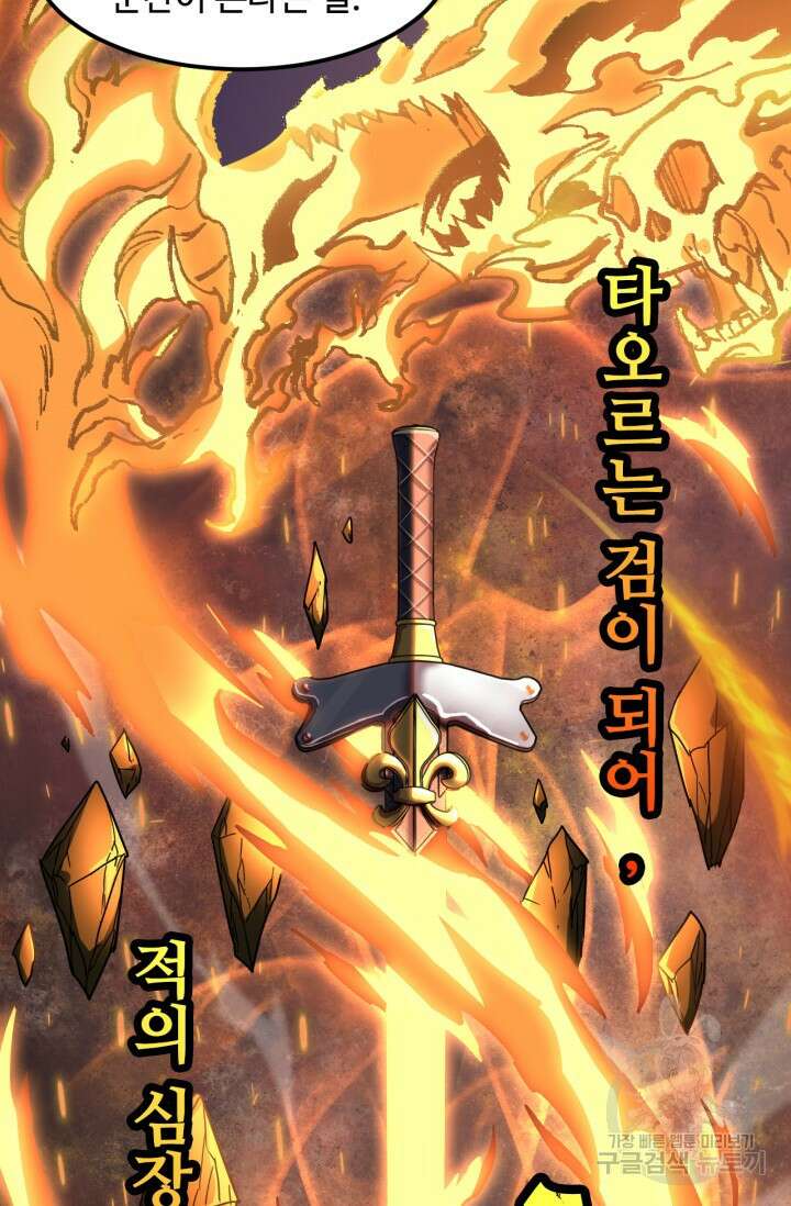 만년 후 미래에서 레벨업 26화 36