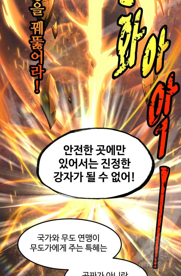 만년 후 미래에서 레벨업 26화 37