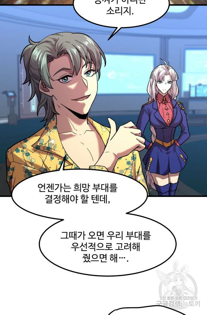 만년 후 미래에서 레벨업 26화 38