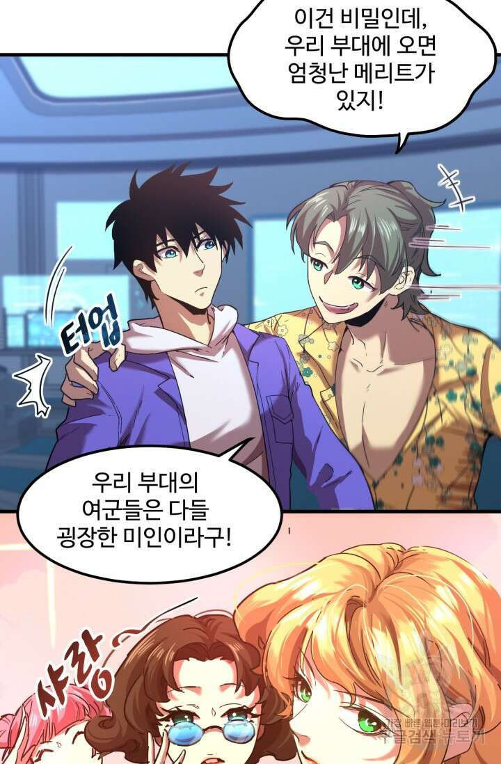 만년 후 미래에서 레벨업 26화 39