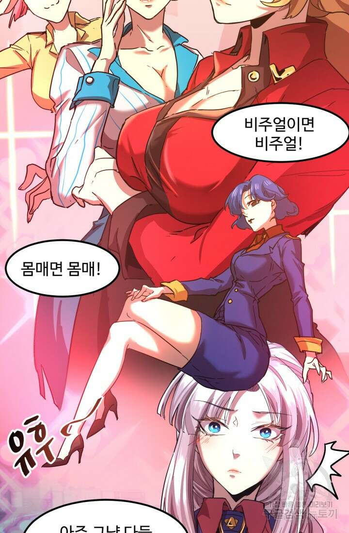 만년 후 미래에서 레벨업 26화 40