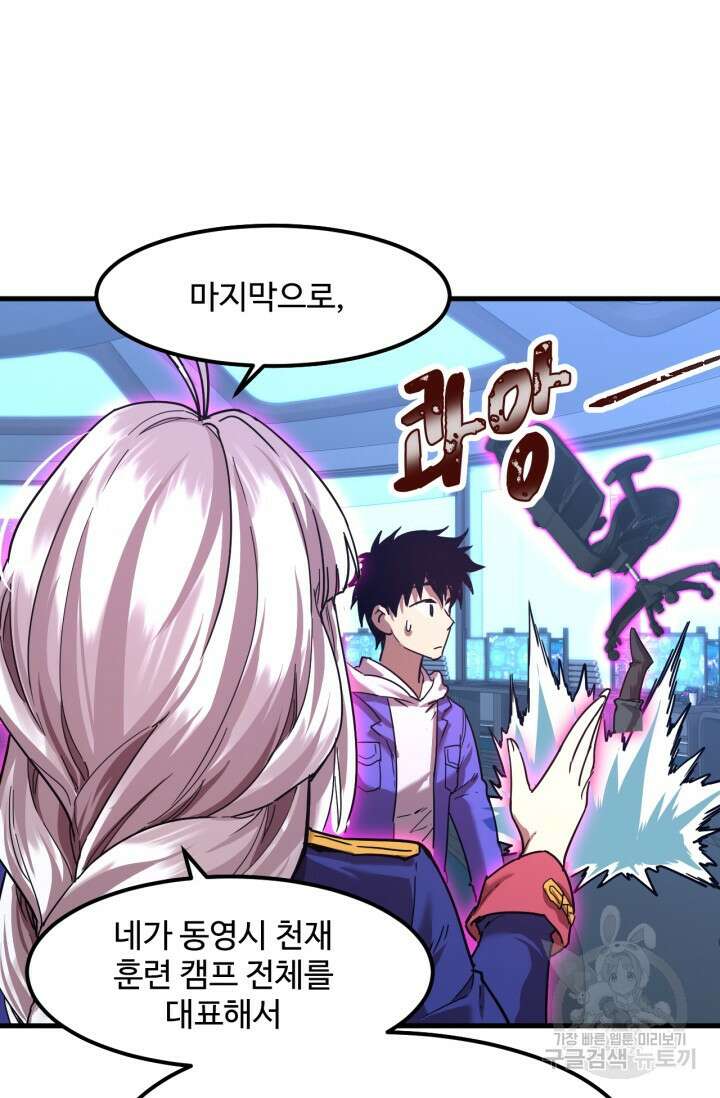 만년 후 미래에서 레벨업 26화 42