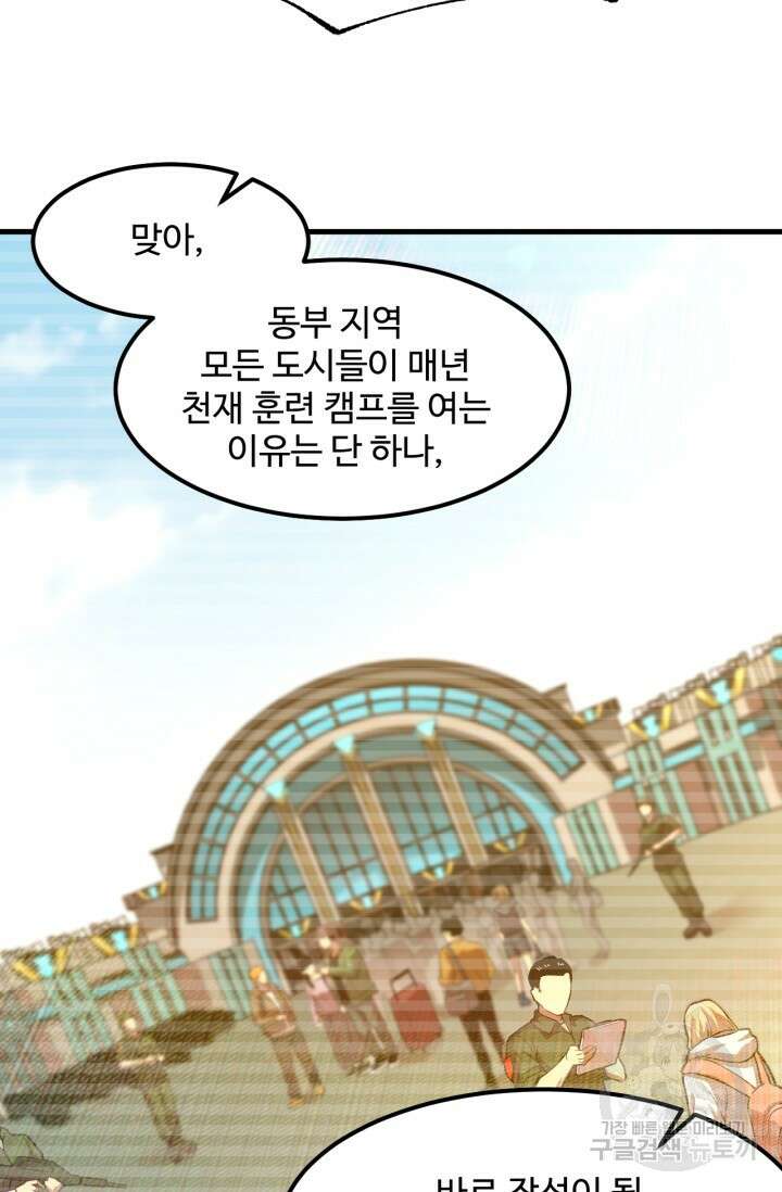 만년 후 미래에서 레벨업 26화 44
