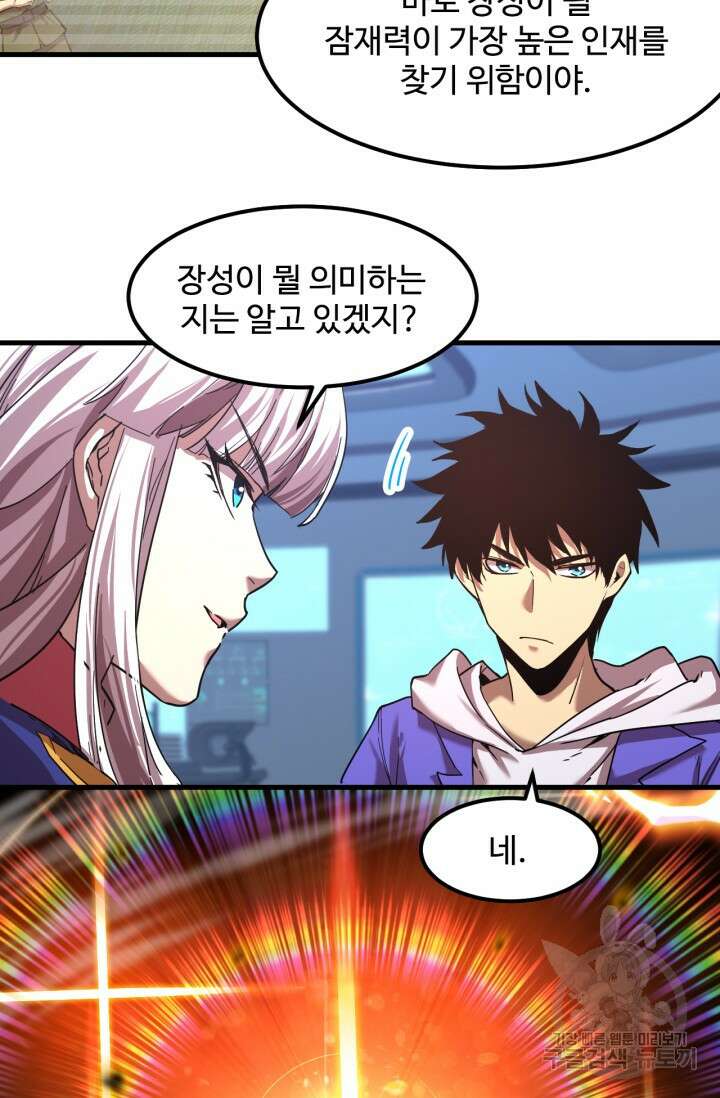 만년 후 미래에서 레벨업 26화 45
