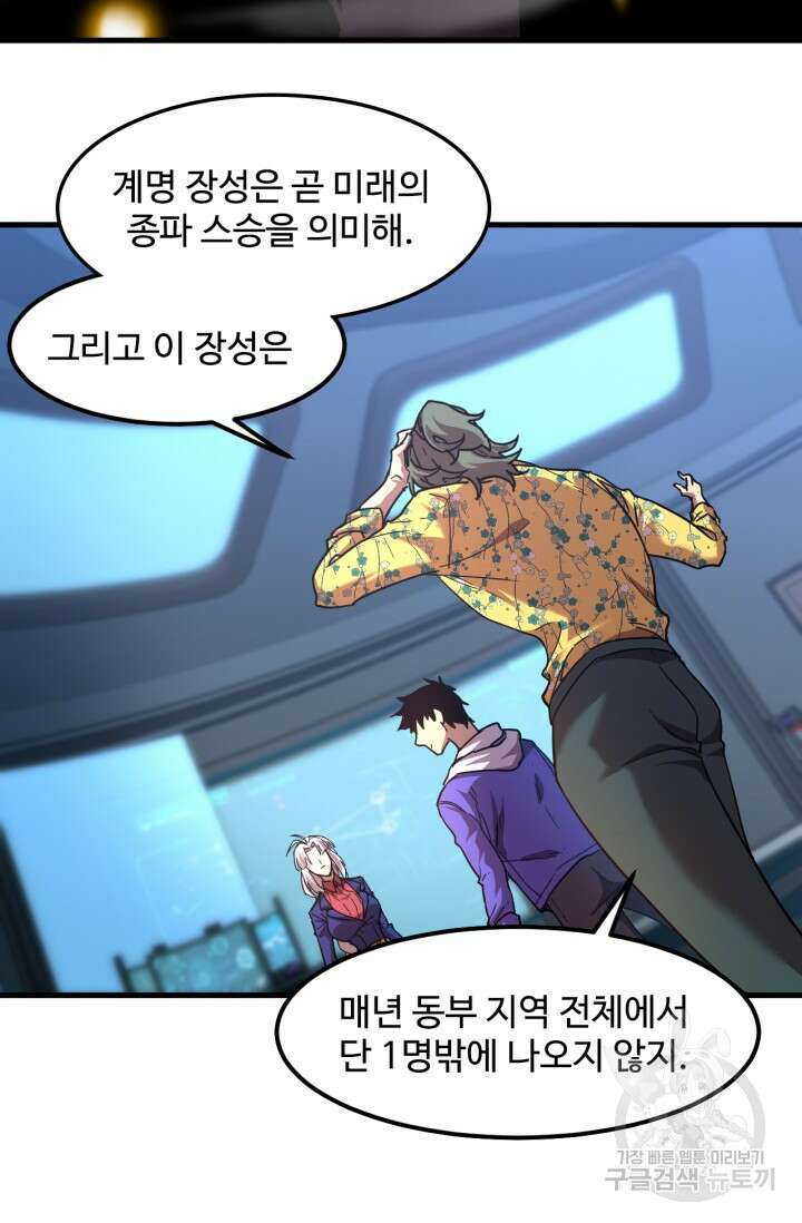 만년 후 미래에서 레벨업 26화 47