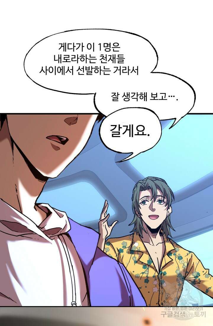 만년 후 미래에서 레벨업 26화 48