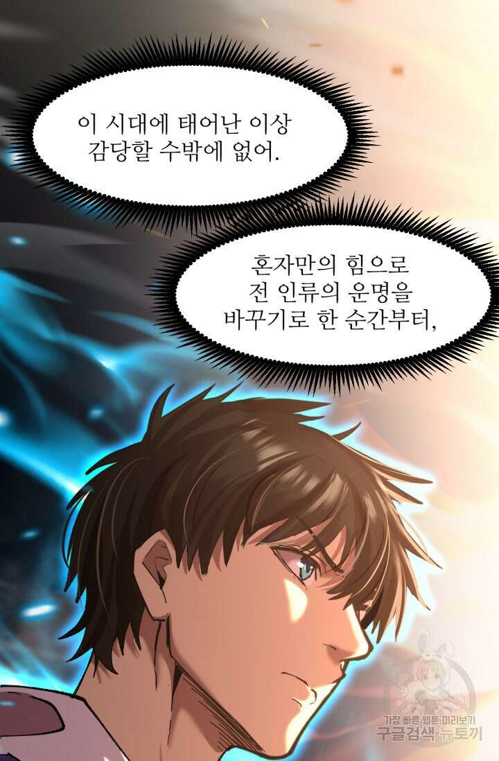 만년 후 미래에서 레벨업 26화 49