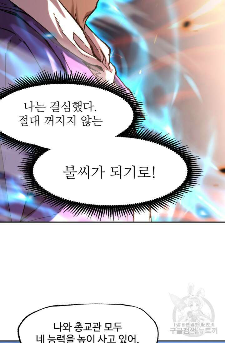 만년 후 미래에서 레벨업 26화 50