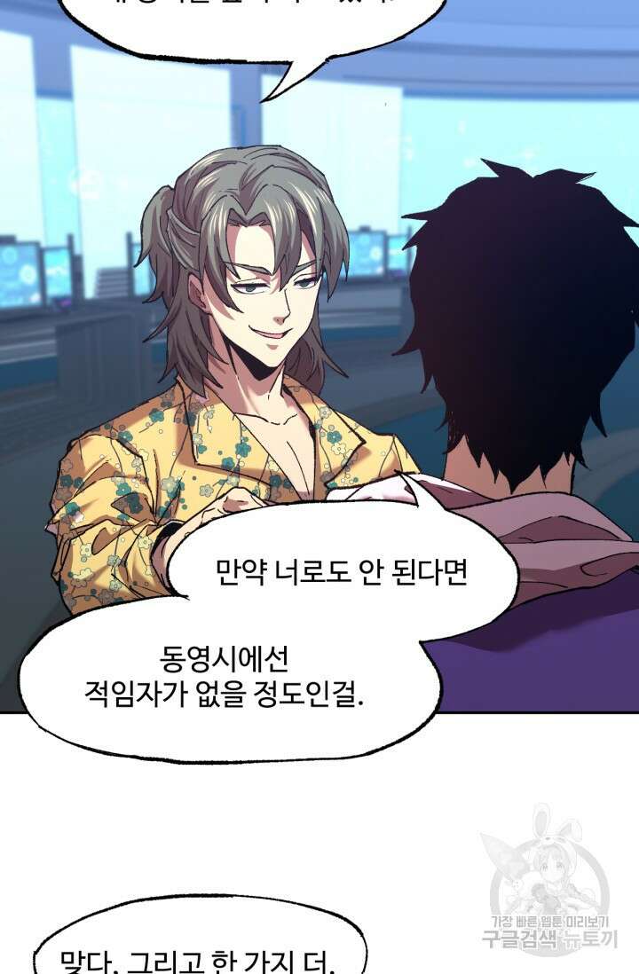 만년 후 미래에서 레벨업 26화 51
