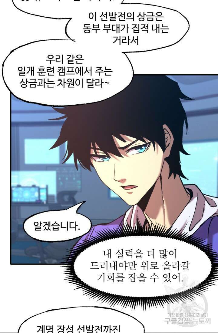 만년 후 미래에서 레벨업 26화 52