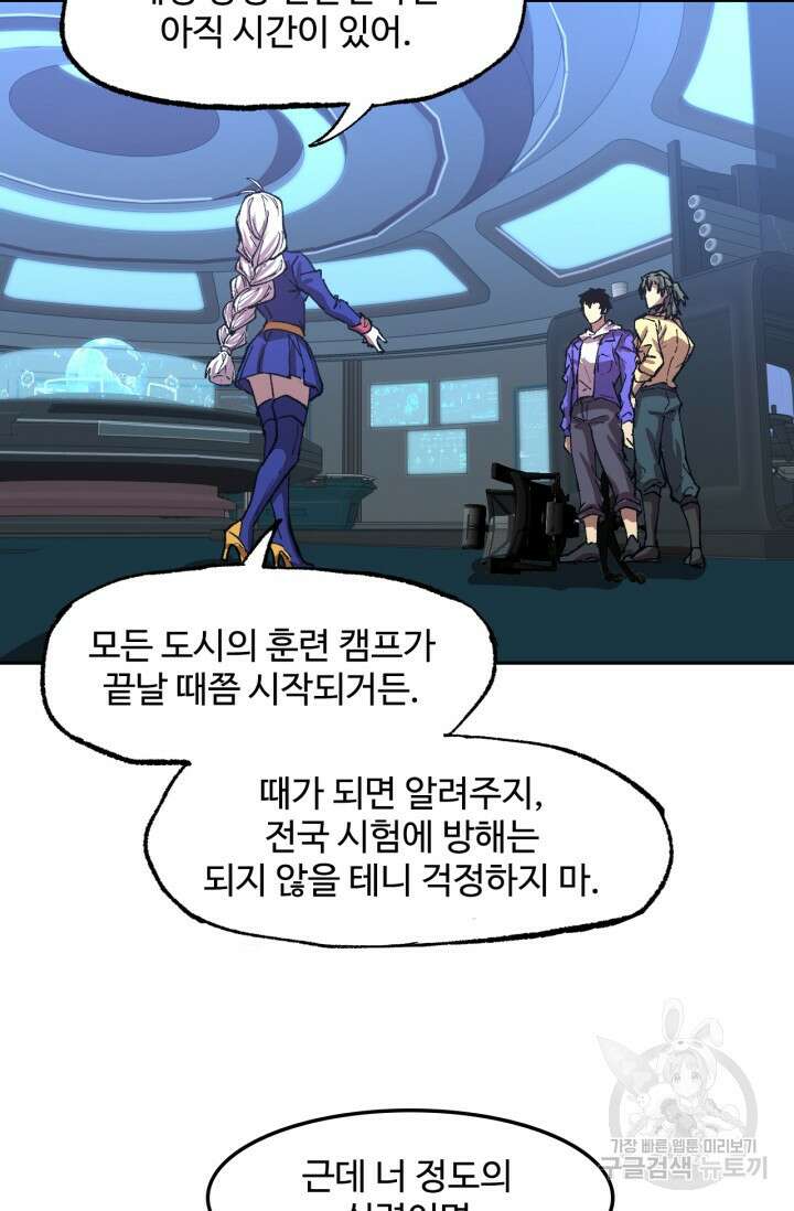 만년 후 미래에서 레벨업 26화 53