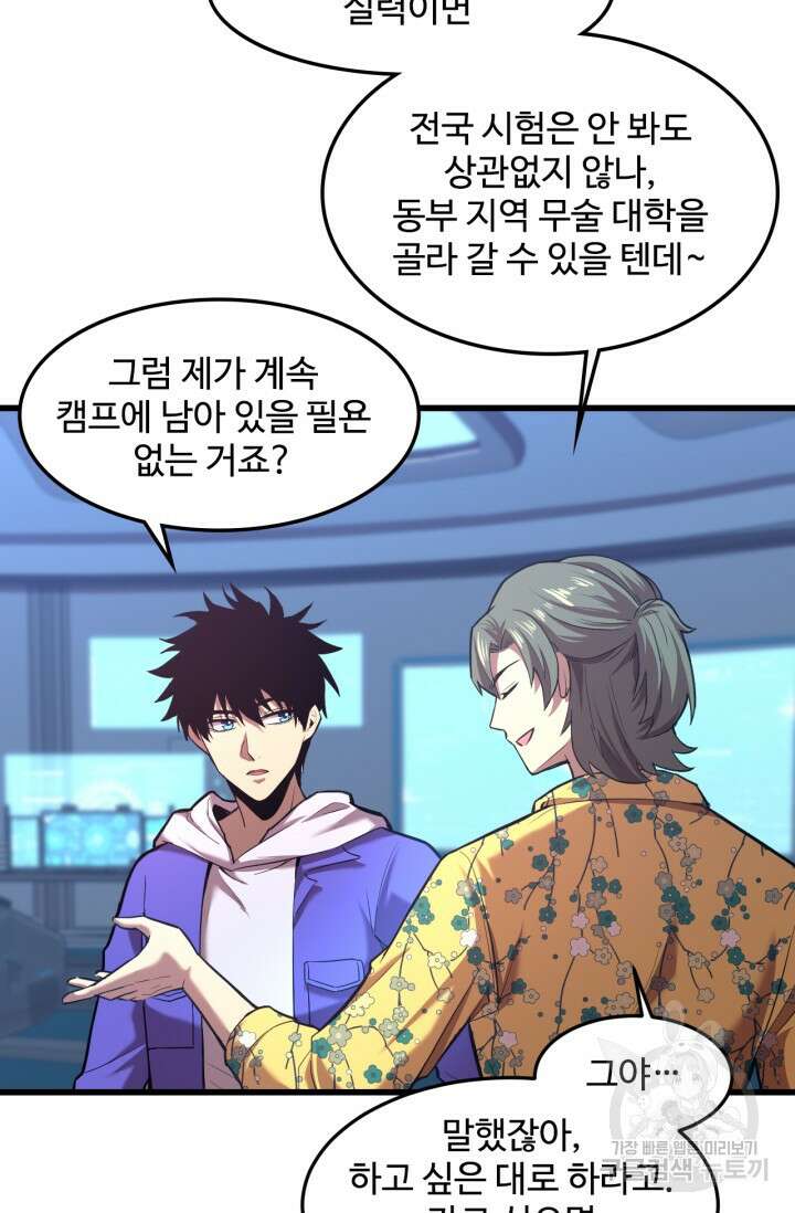만년 후 미래에서 레벨업 26화 54