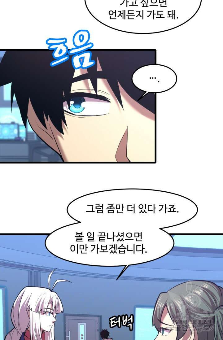 만년 후 미래에서 레벨업 26화 55