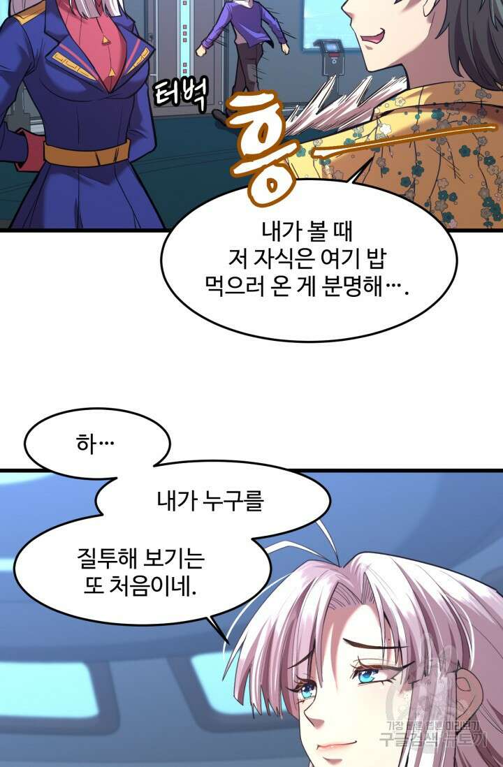 만년 후 미래에서 레벨업 26화 56
