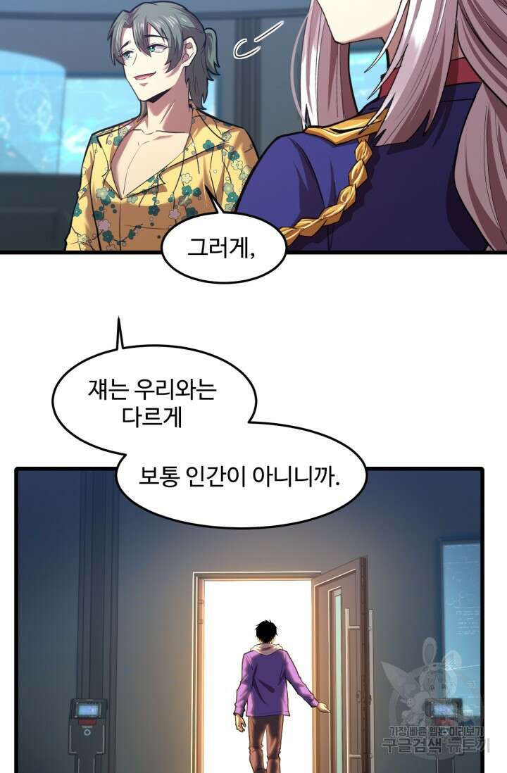 만년 후 미래에서 레벨업 26화 57