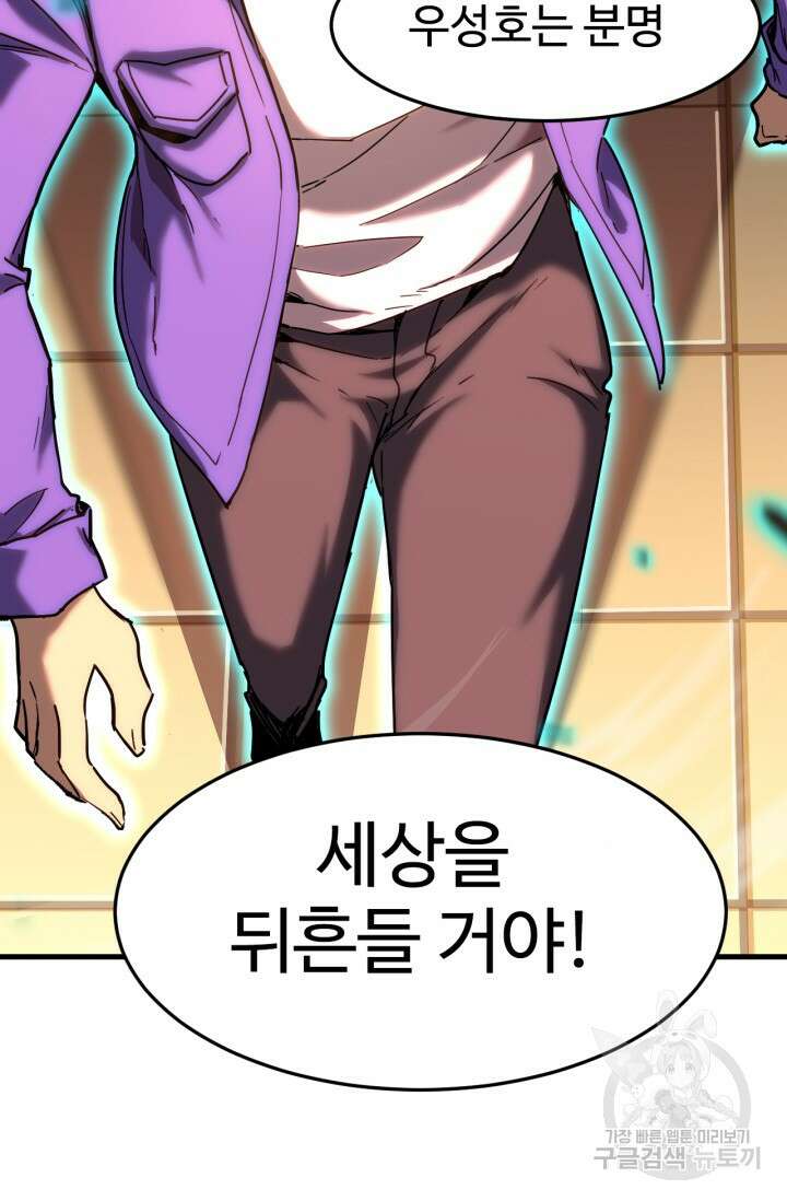 만년 후 미래에서 레벨업 26화 59