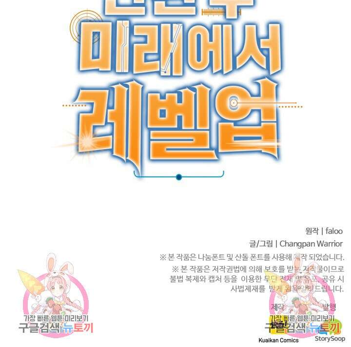 만년 후 미래에서 레벨업 26화 61