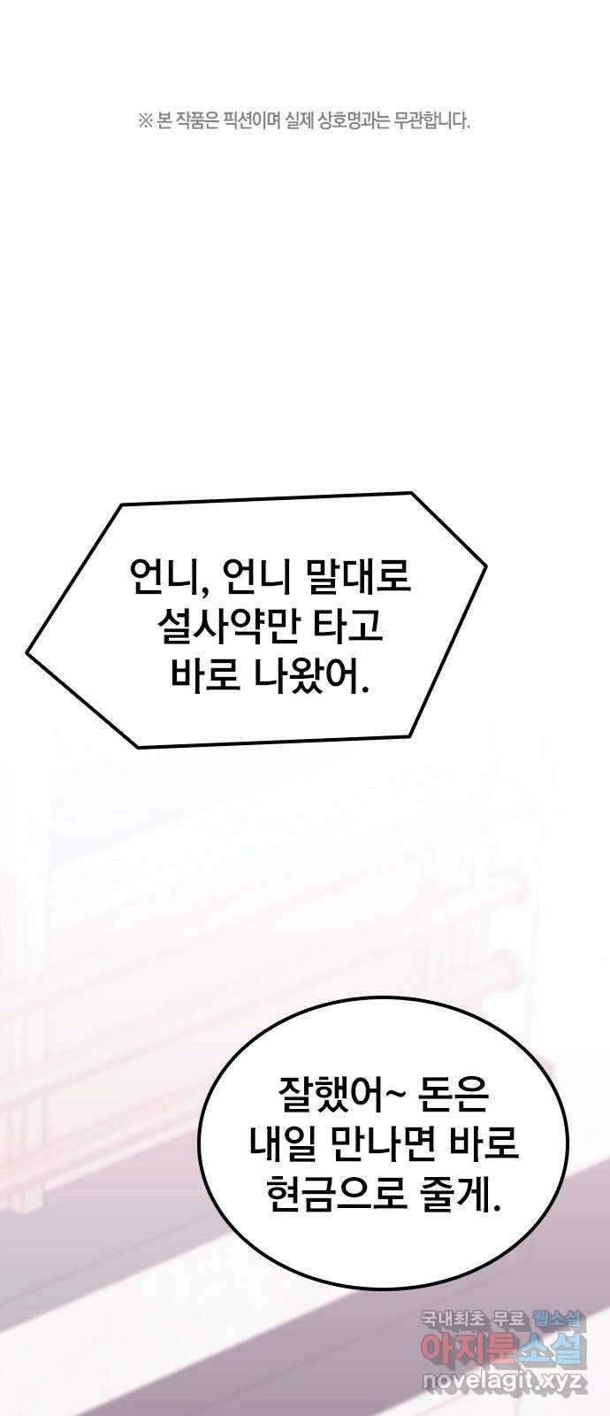 사장님이 미쳤어요 24화 1