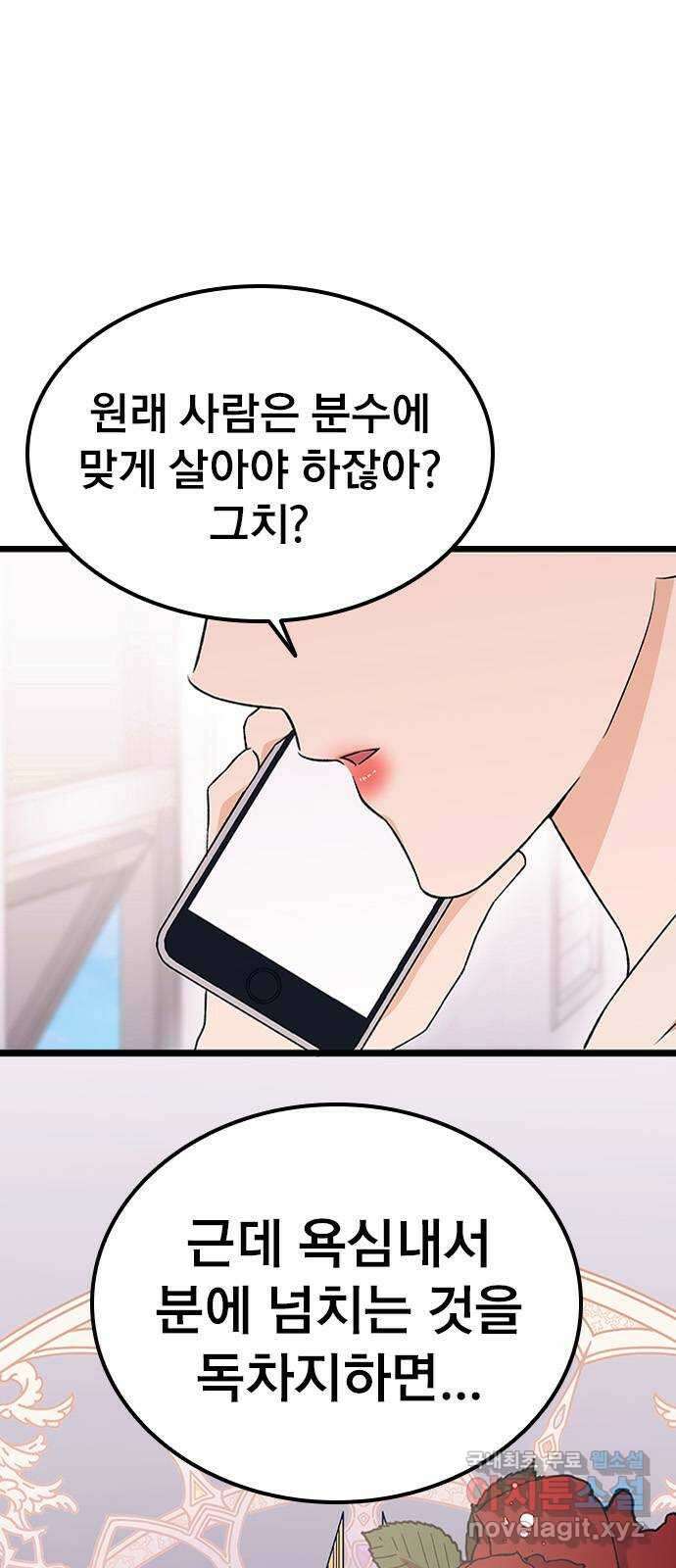 사장님이 미쳤어요 24화 3
