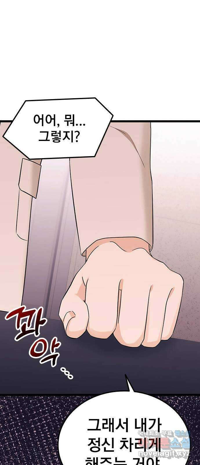 사장님이 미쳤어요 24화 6
