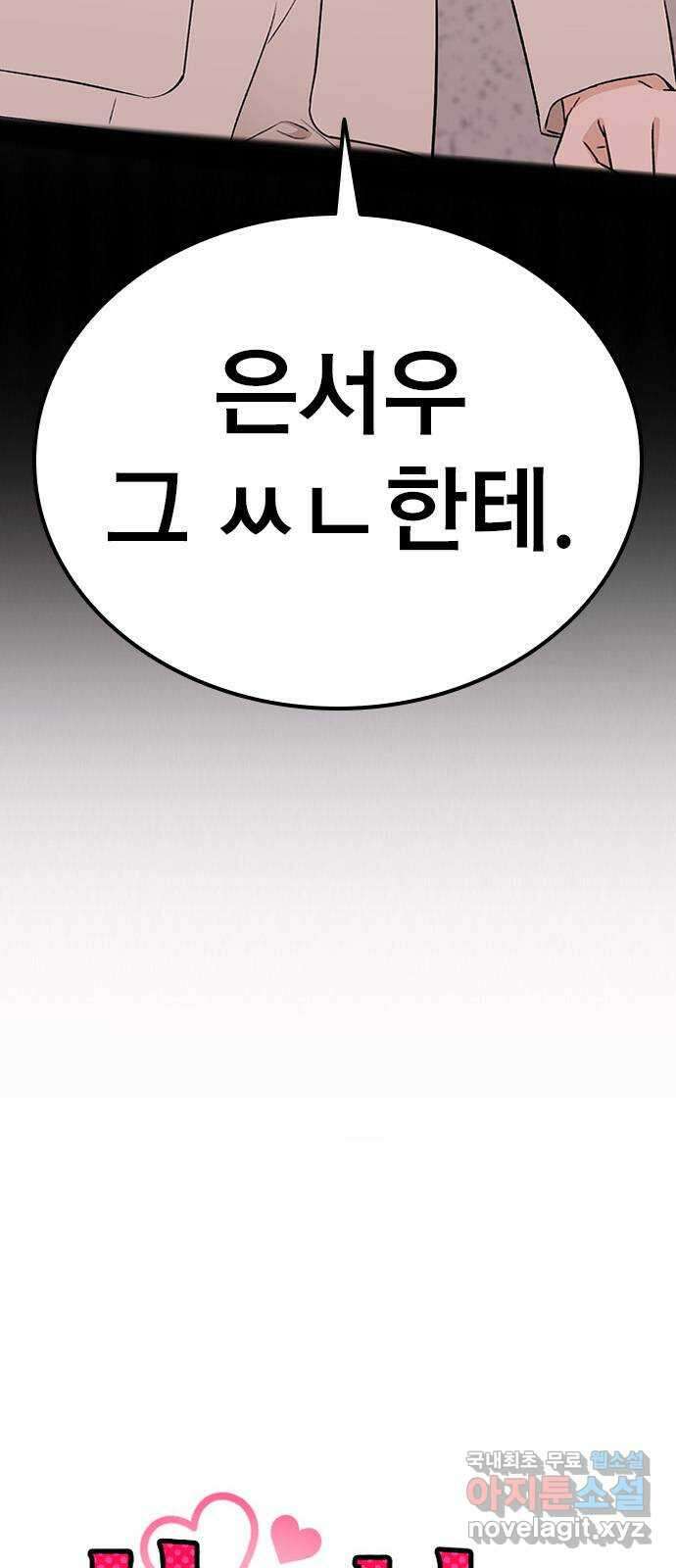 사장님이 미쳤어요 24화 9