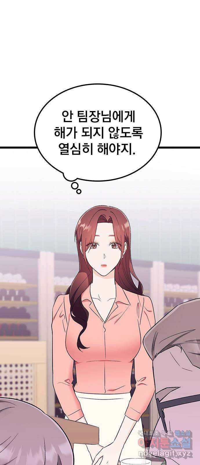 사장님이 미쳤어요 24화 12