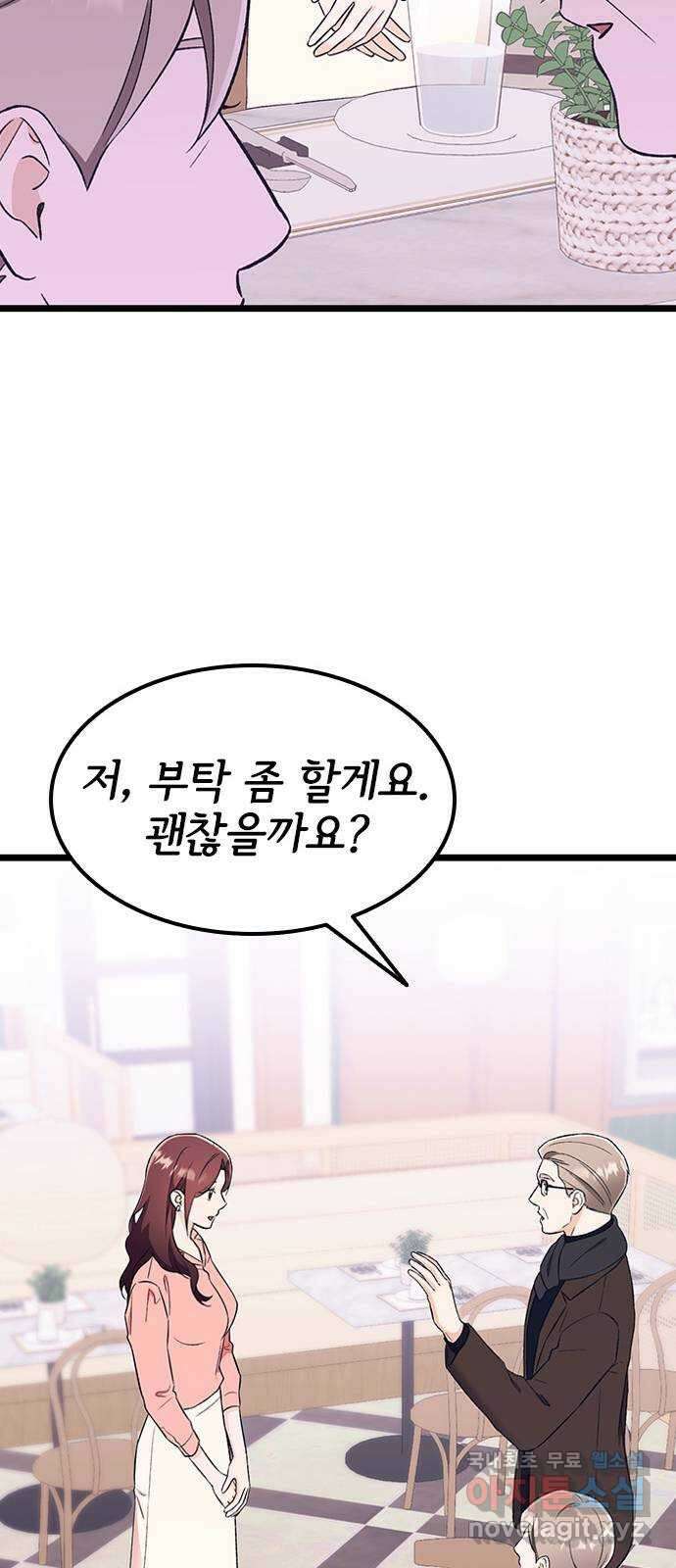 사장님이 미쳤어요 24화 13