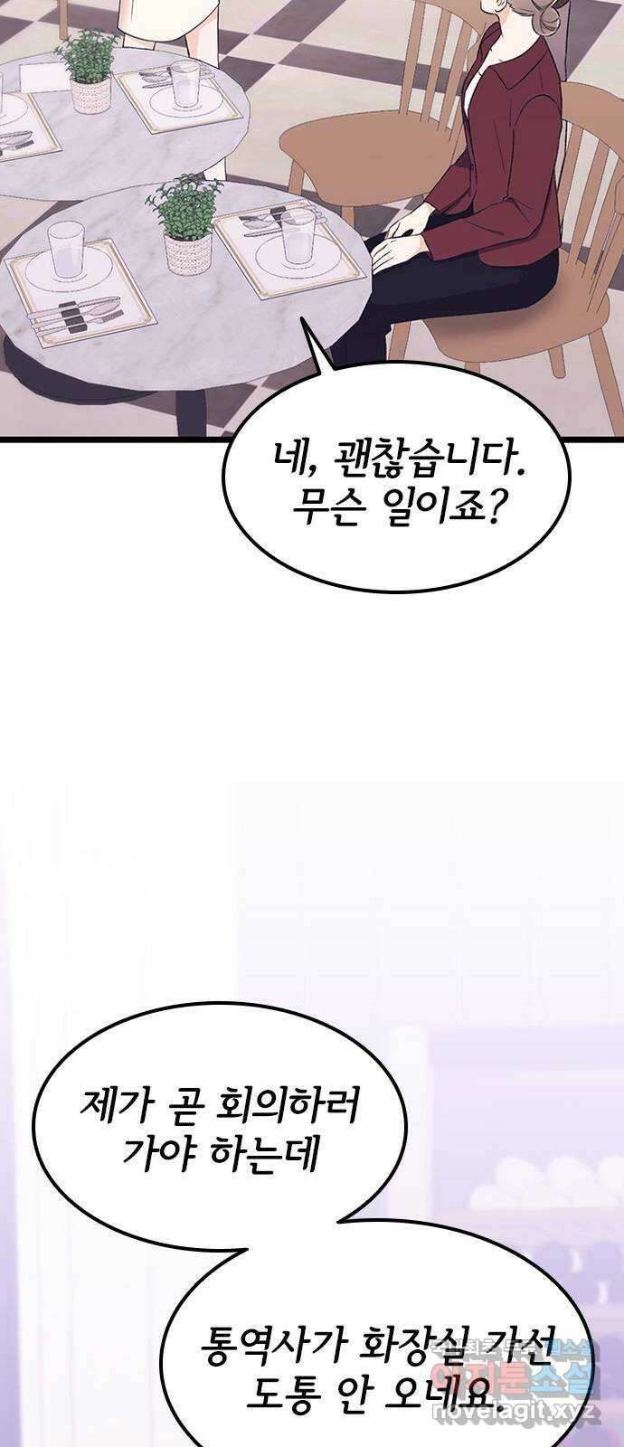사장님이 미쳤어요 24화 14
