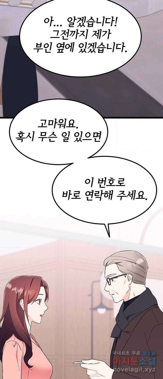 사장님이 미쳤어요 24화 16