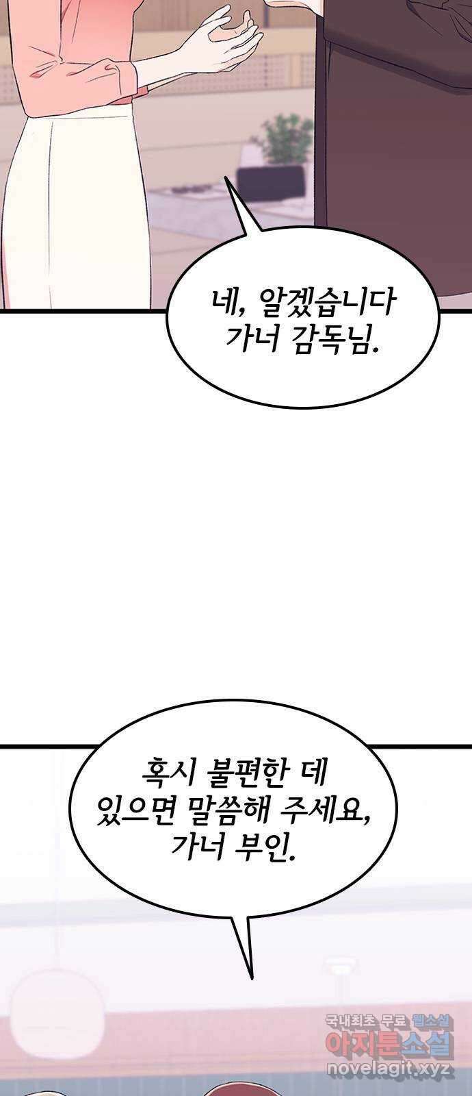 사장님이 미쳤어요 24화 17
