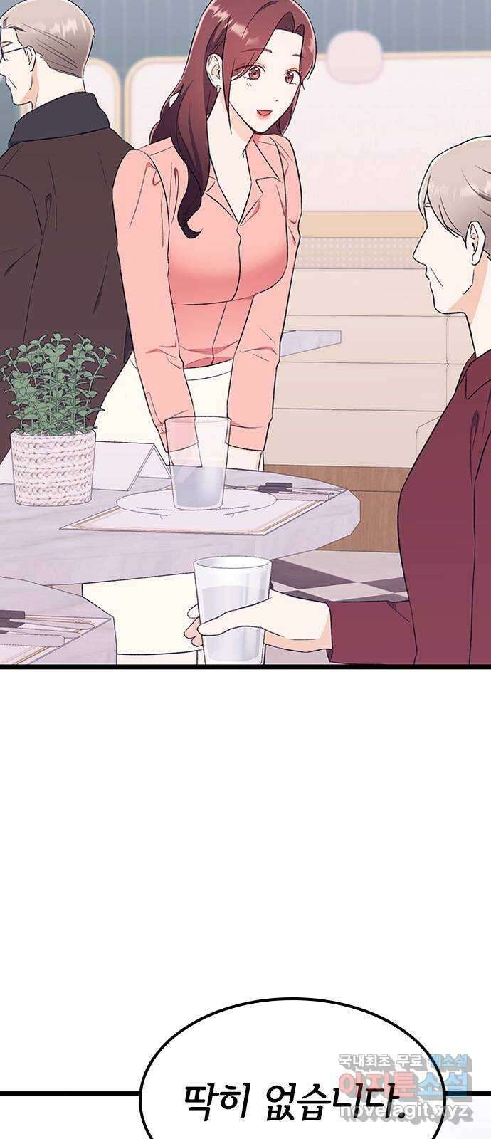 사장님이 미쳤어요 24화 18