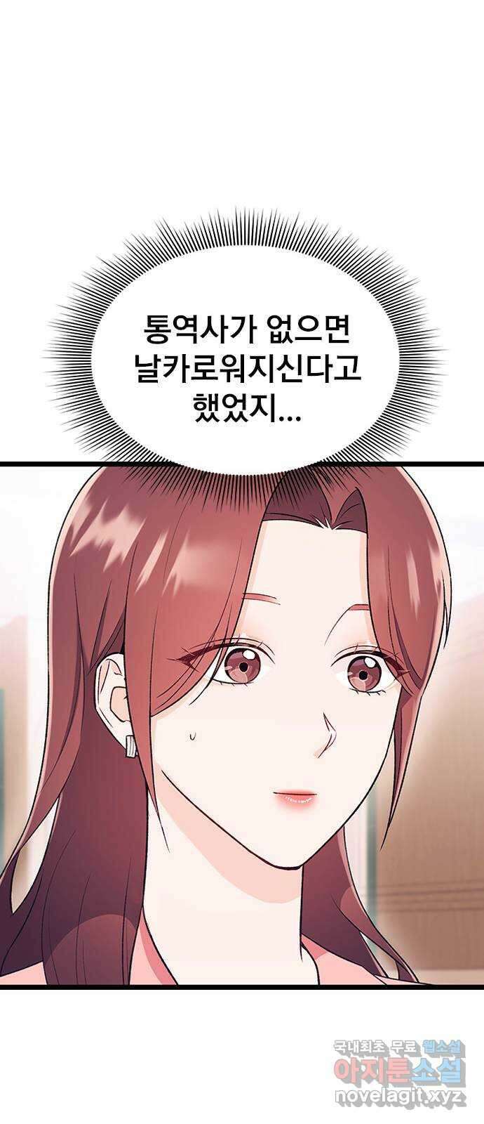 사장님이 미쳤어요 24화 21