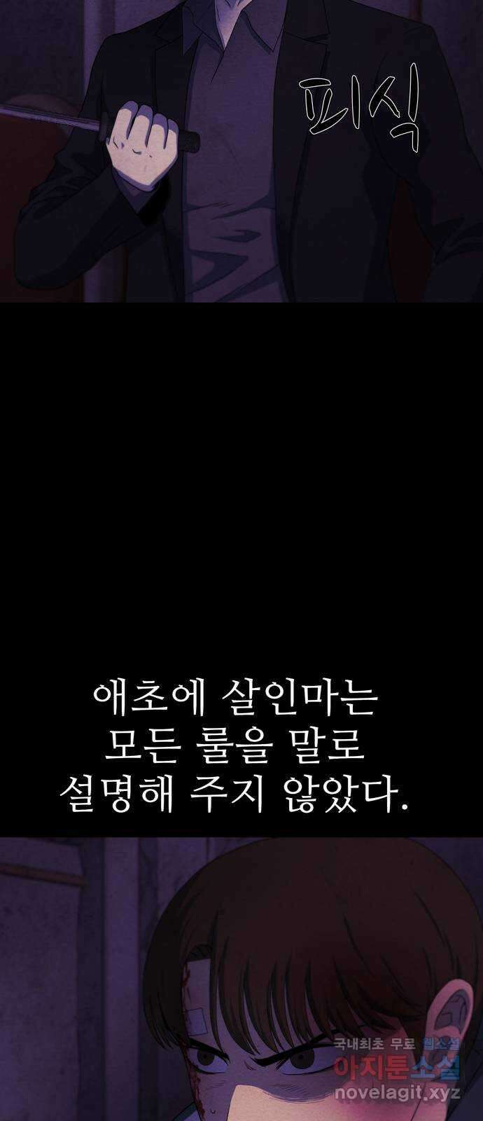 죽고 싶습니다 24화 13