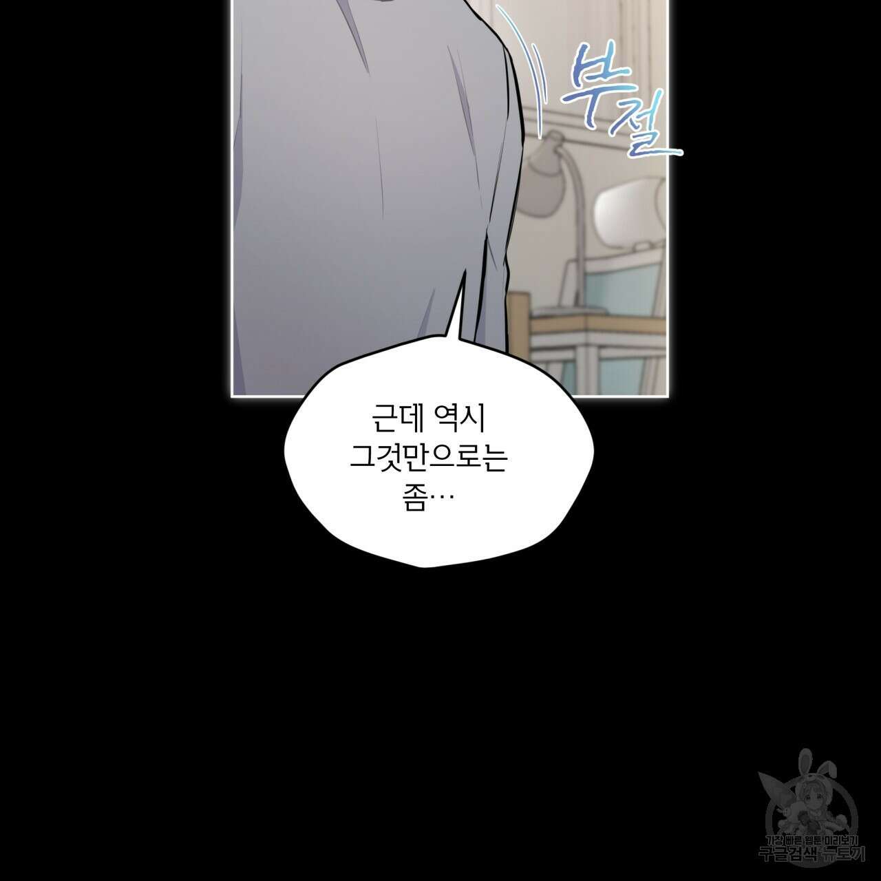 우리 집에는 쥐가 있다 13화 3