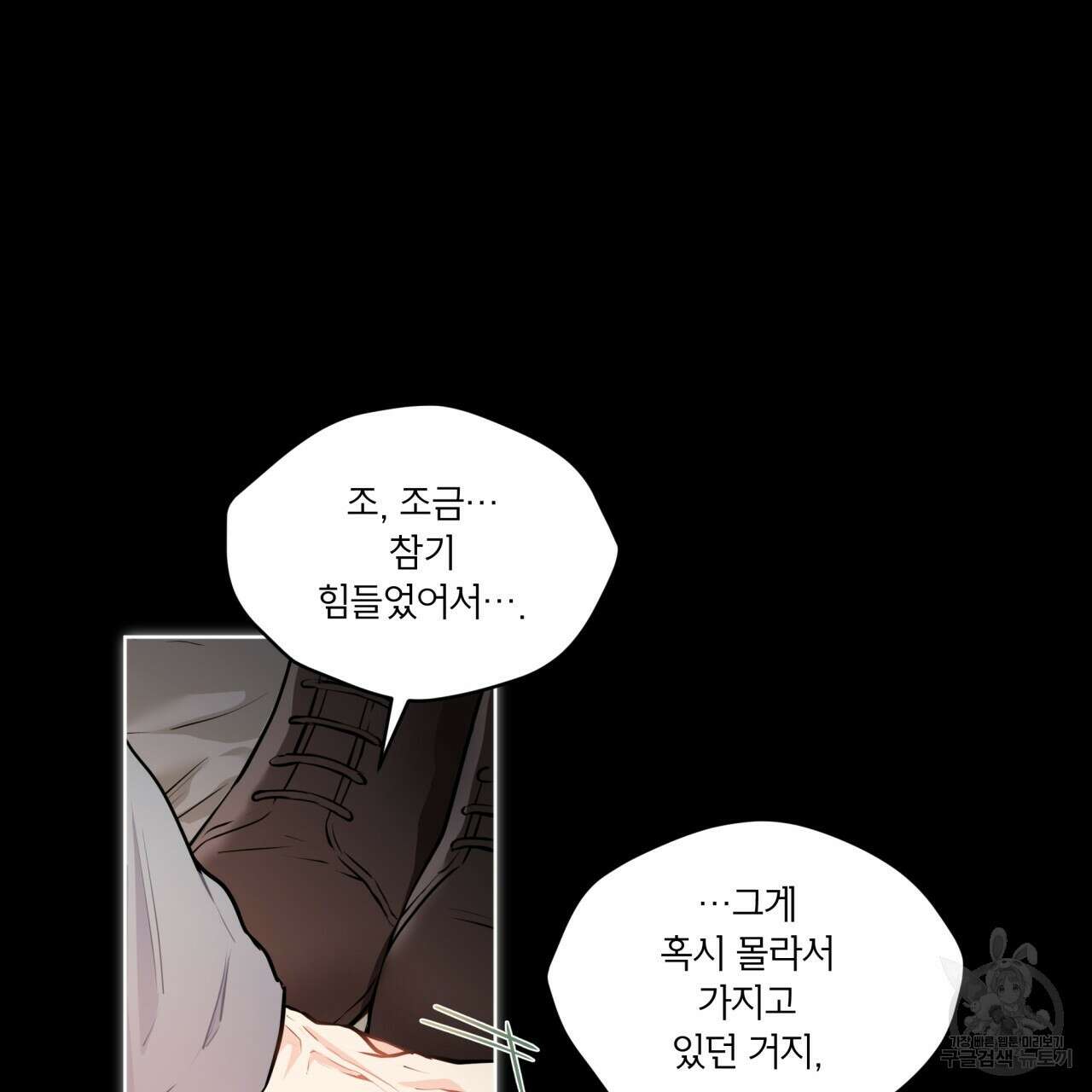 우리 집에는 쥐가 있다 13화 4
