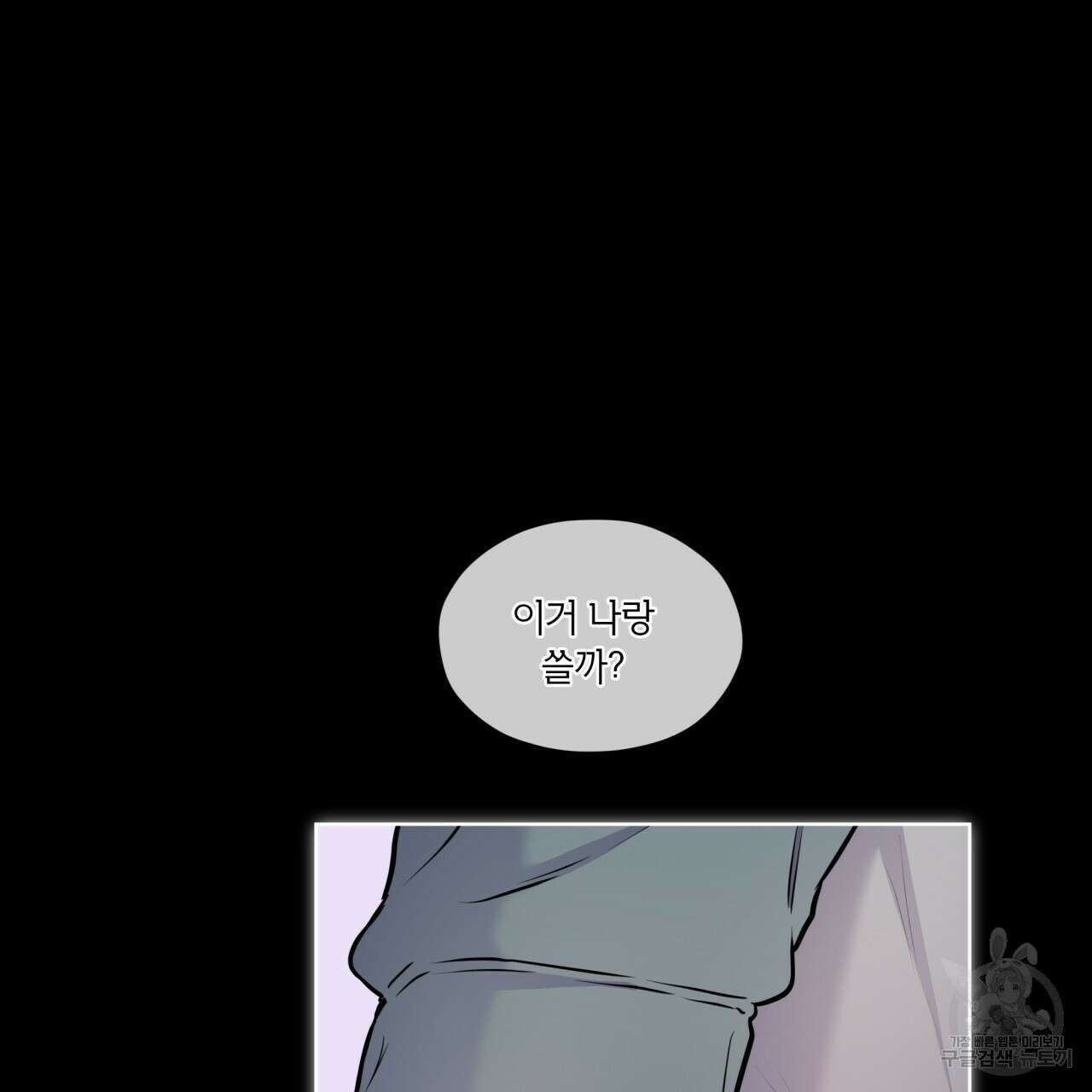 우리 집에는 쥐가 있다 13화 11