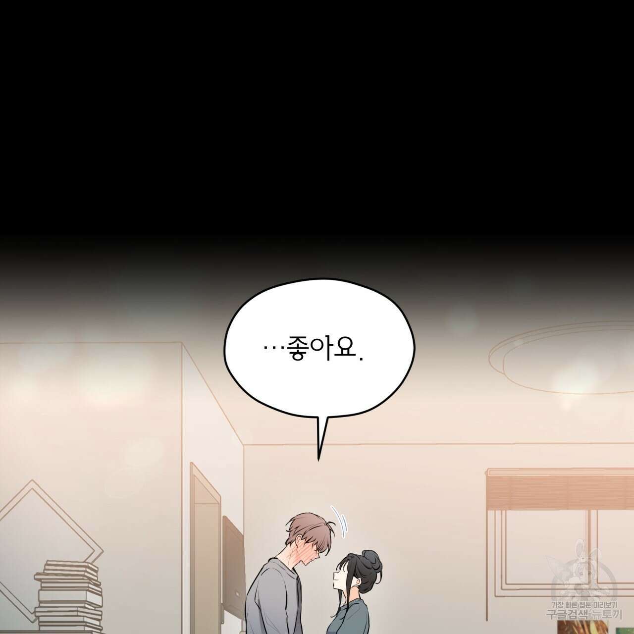 우리 집에는 쥐가 있다 13화 15
