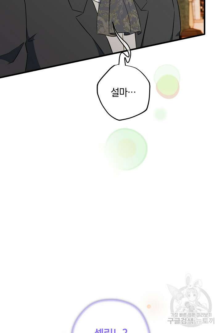 선 넘지 마세요, 아버님! 75화 4
