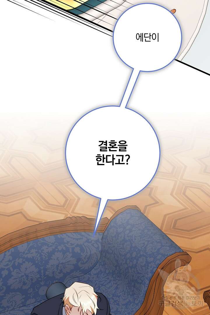 선 넘지 마세요, 아버님! 75화 11