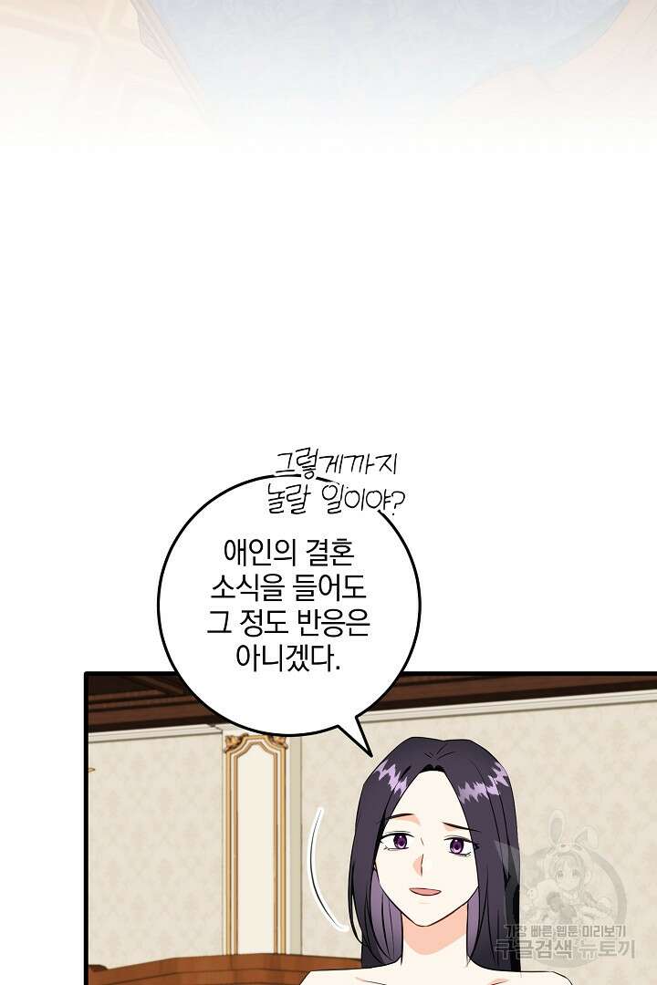 선 넘지 마세요, 아버님! 75화 13
