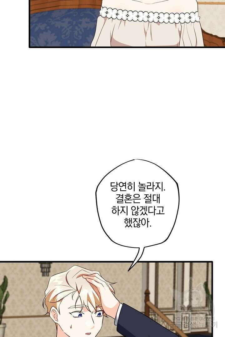 선 넘지 마세요, 아버님! 75화 14