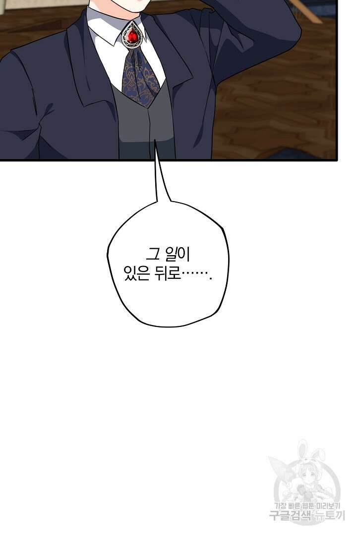 선 넘지 마세요, 아버님! 75화 15