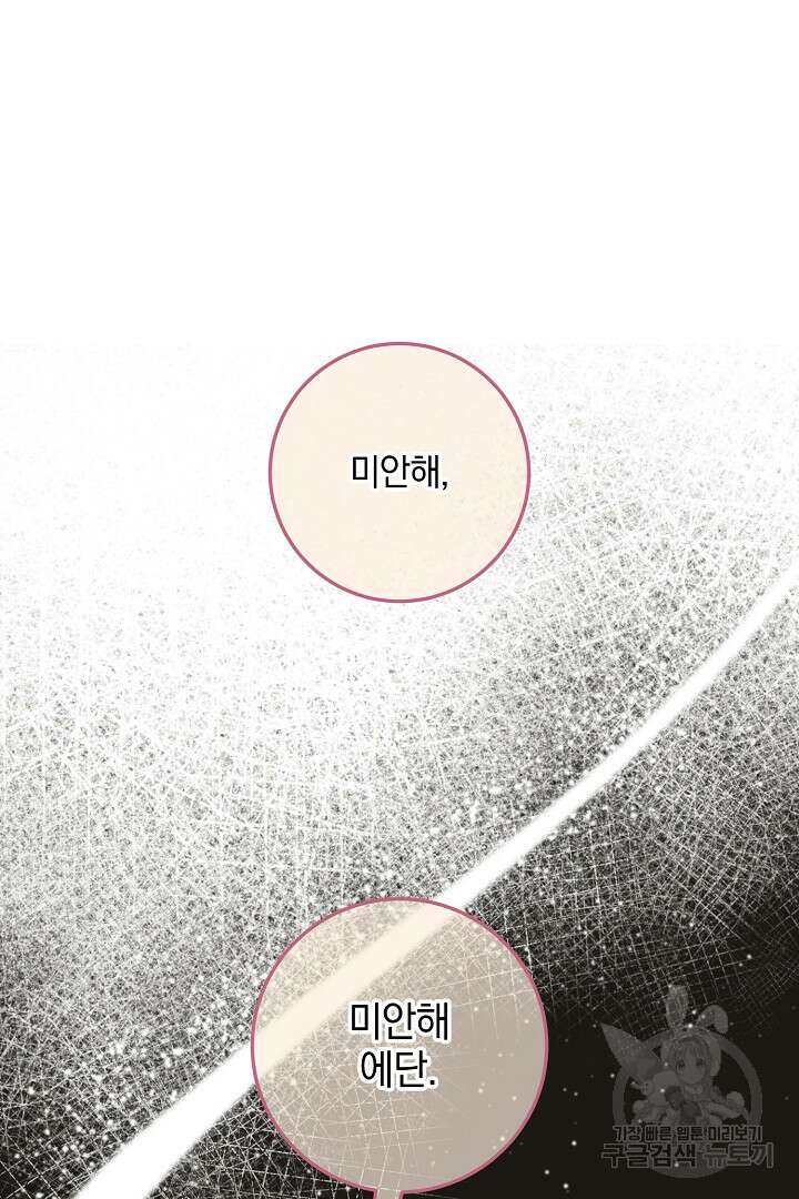 선 넘지 마세요, 아버님! 75화 16