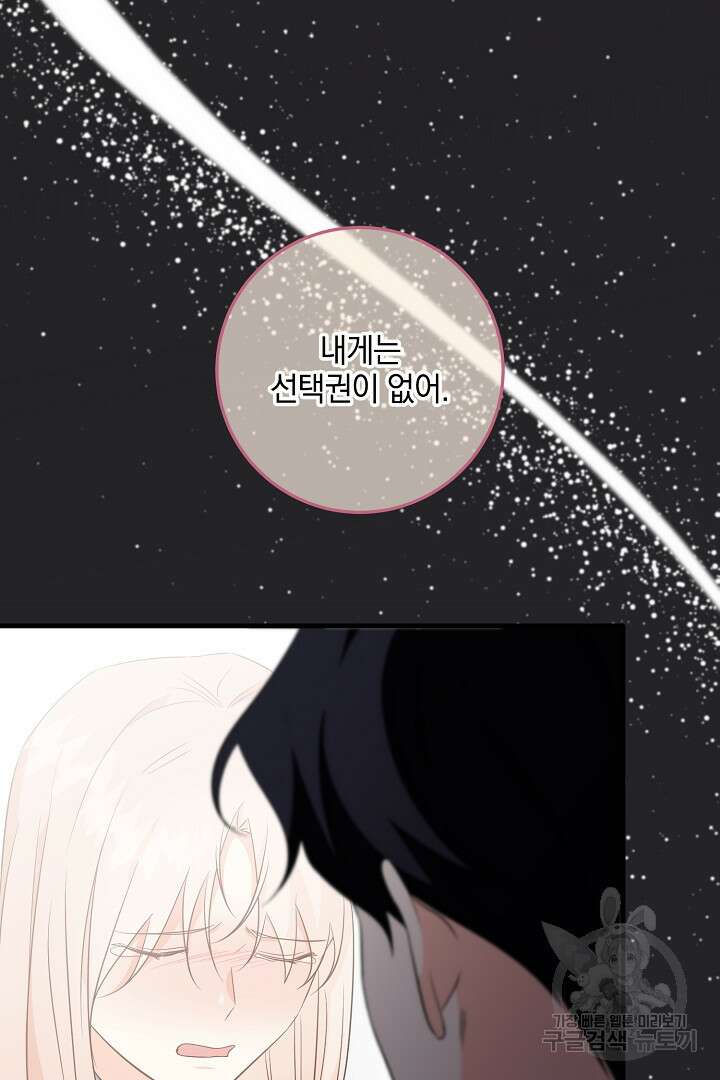 선 넘지 마세요, 아버님! 75화 19