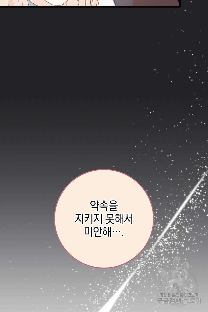 선 넘지 마세요, 아버님! 75화 20