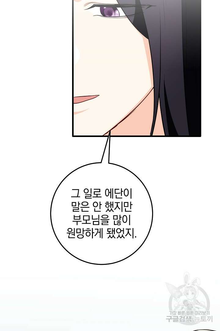선 넘지 마세요, 아버님! 75화 23