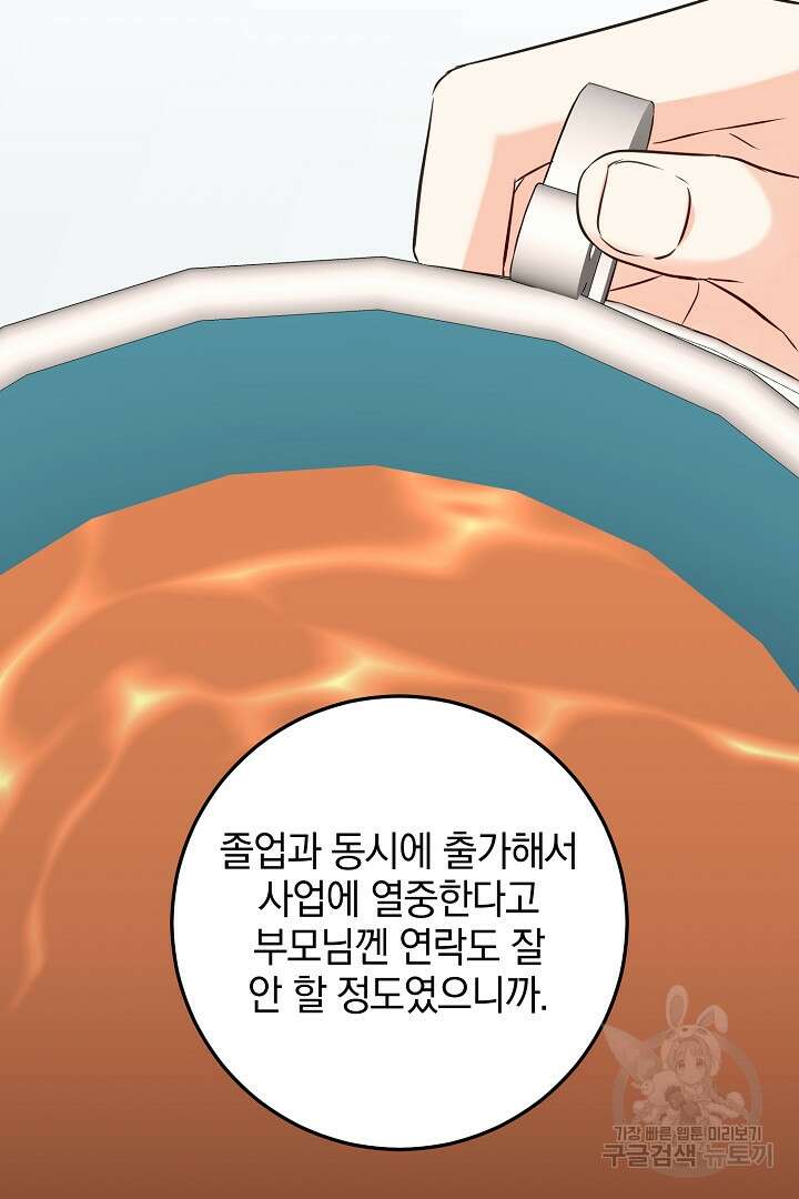 선 넘지 마세요, 아버님! 75화 24