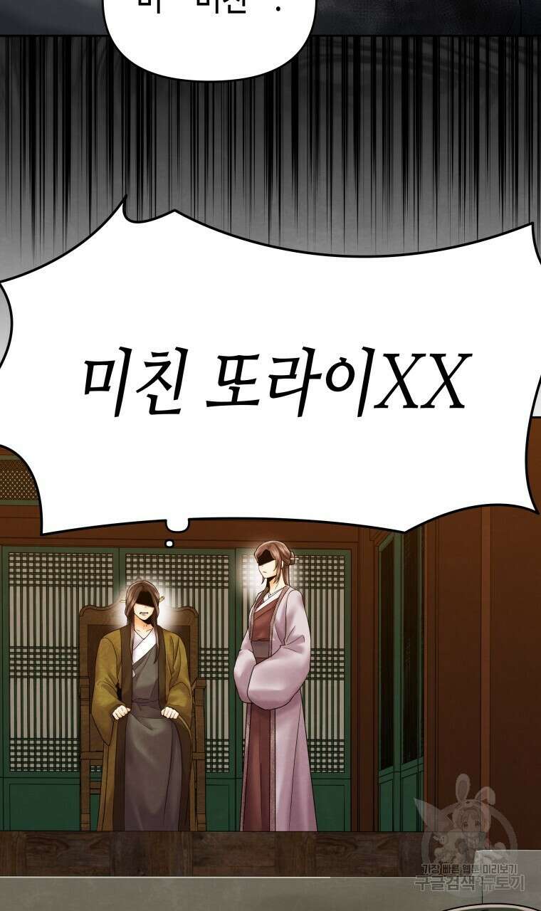 오메가 애첩에 빙의했다 7화 11